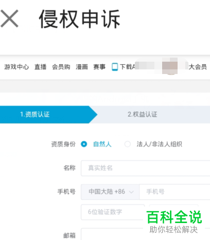 B站哔哩哔哩APP中发现被侵权怎么进行侵权申诉