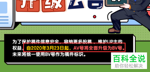 B站哔哩哔哩中的BV号指的是什么如何使用