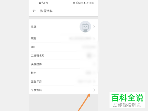 B站哔哩哔哩APP上的个人签名如何设置修改