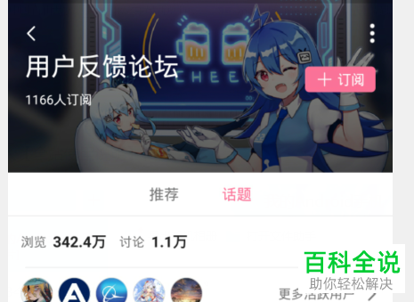 B站哔哩哔哩APP中的用户反馈论坛在哪里打开