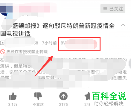 B站哔哩哔哩中的BV号指的是什么如何使用