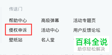 B站哔哩哔哩APP中发现被侵权怎么进行侵权申诉