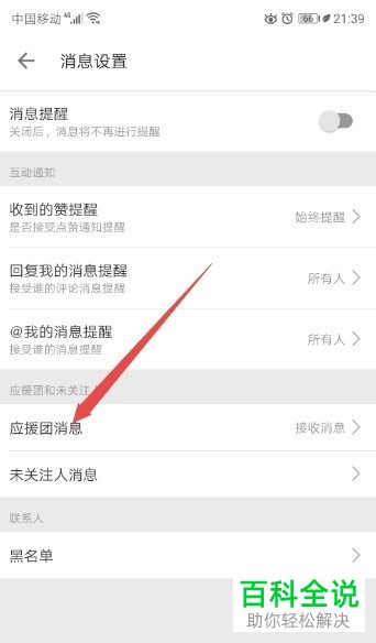 B站哔哩哔哩APP中的收起应援团消息功能怎么设置开启
