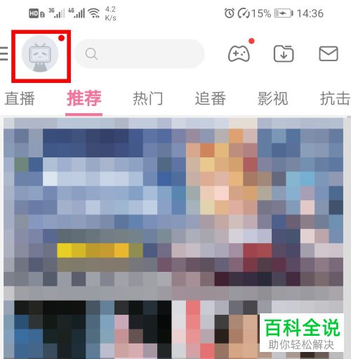 b站哔哩哔哩APP中的点赞效果怎么进行修改