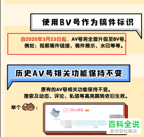 B站哔哩哔哩中的BV号指的是什么如何使用