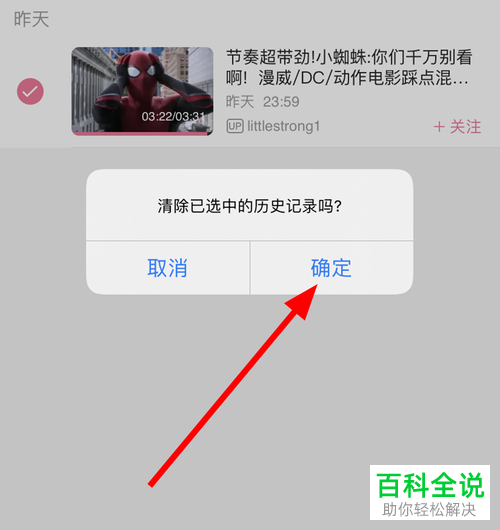 B站哔哩哔哩APP中观看历史记录如何删除