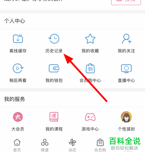 B站哔哩哔哩APP中观看历史记录如何删除