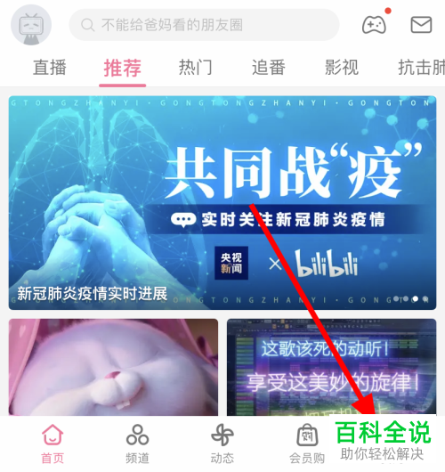 B站哔哩哔哩APP中观看历史记录如何删除