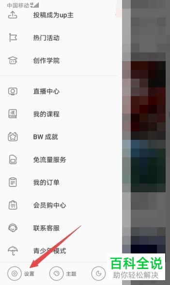 B站哔哩哔哩APP中的收起应援团消息功能怎么设置开启