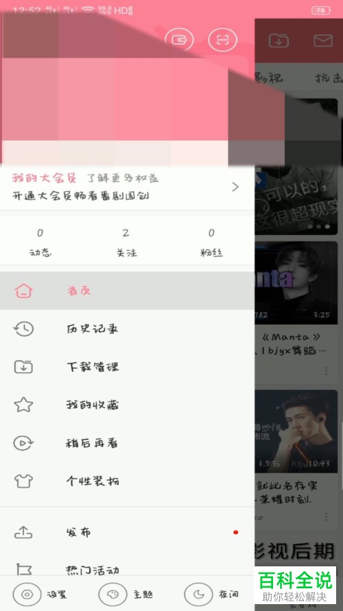 B站哔哩哔哩APP中的缓存路径如何修改