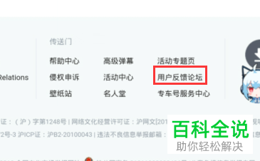 B站哔哩哔哩APP中的用户反馈论坛在哪里打开