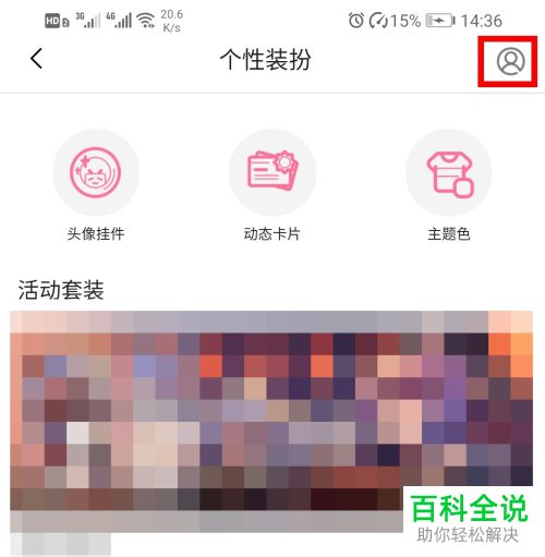 b站哔哩哔哩APP中的点赞效果怎么进行修改