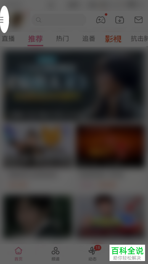 B站哔哩哔哩APP中我的收藏怎么设置不让别人看到