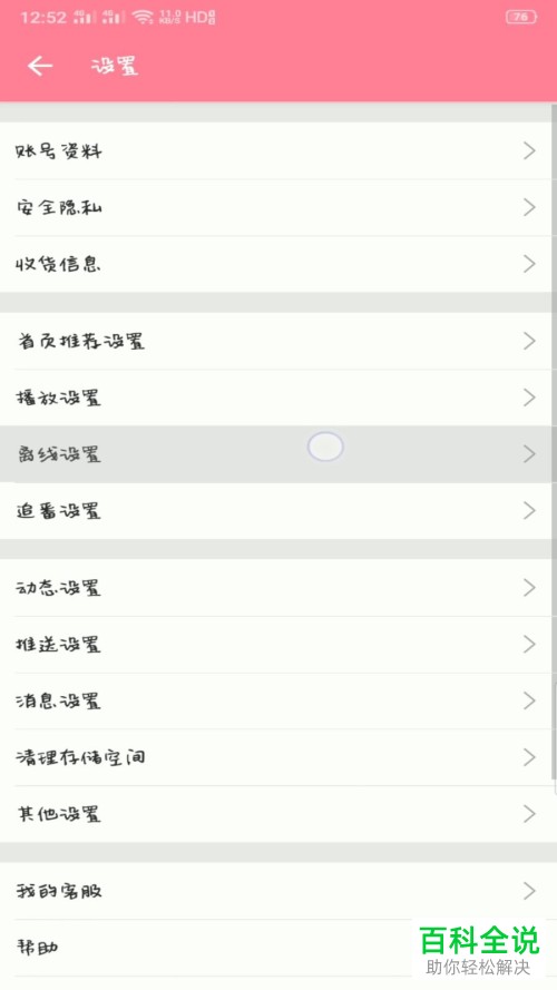 B站哔哩哔哩APP中的缓存路径如何修改