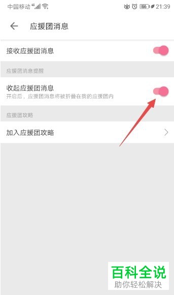 B站哔哩哔哩APP中的收起应援团消息功能怎么设置开启