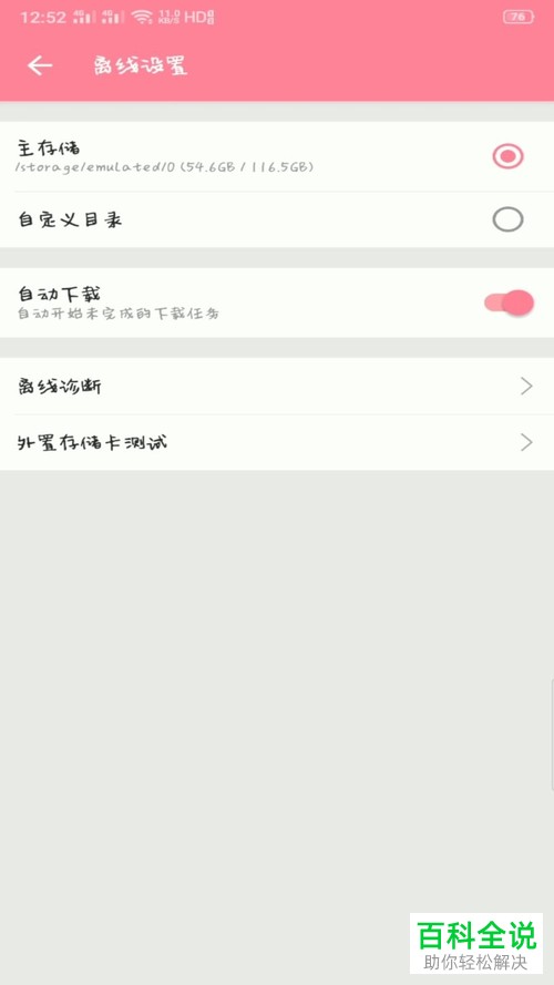 B站哔哩哔哩APP中的缓存路径如何修改