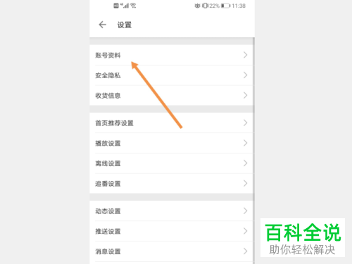 B站哔哩哔哩APP上的个人签名如何设置修改
