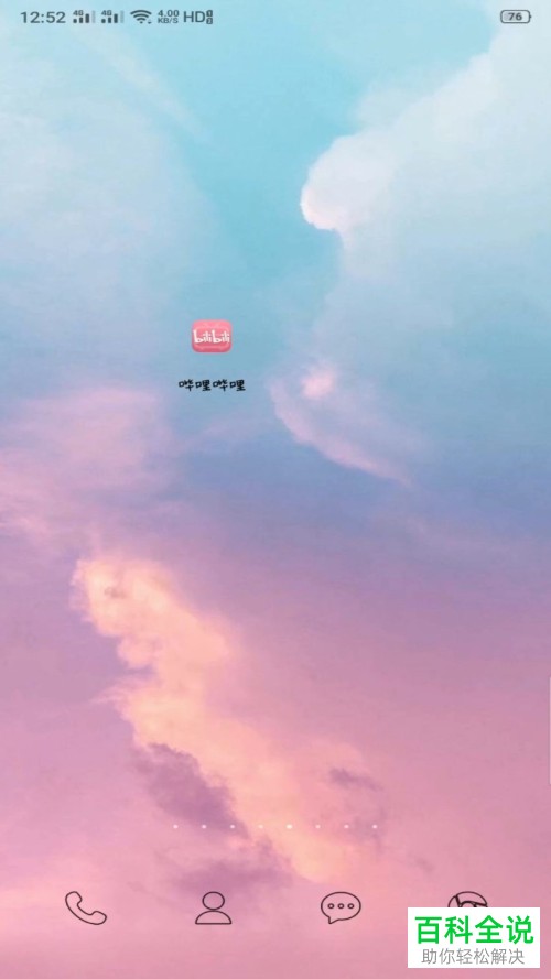 B站哔哩哔哩APP中的缓存路径如何修改