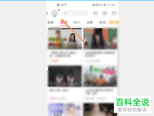 B站哔哩哔哩APP上的个人签名如何设置修改