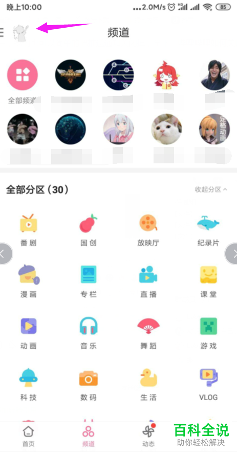 B站哔哩哔哩APP中的推送通知怎么设置关闭