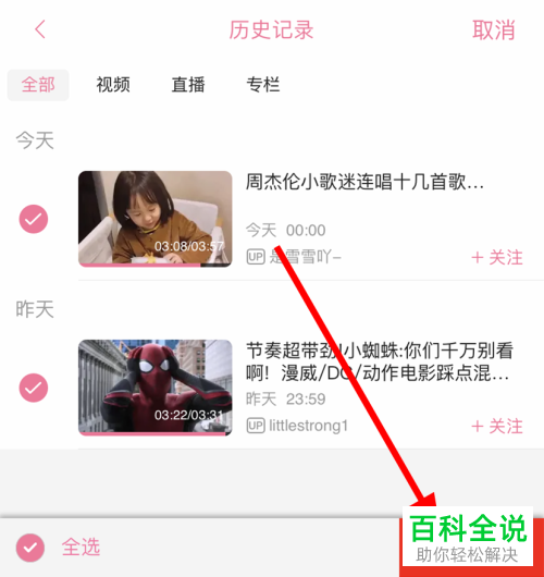 B站哔哩哔哩APP中观看历史记录如何删除