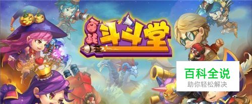 百战斗斗堂宠物怎么重置天赋