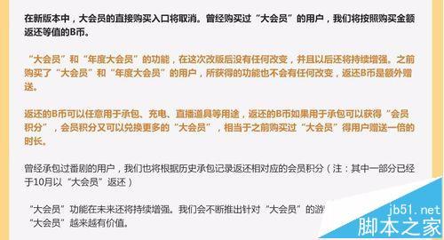 b站大会员有什么用? 怎么获得?