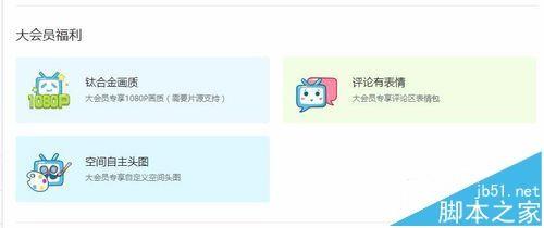 b站大会员有什么用? b站大会员的获得方法