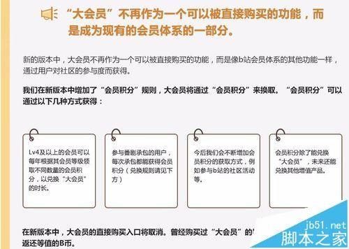 b站大会员有什么用? b站大会员的获得方法