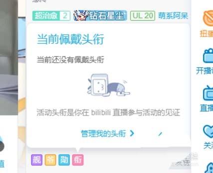 b站粉丝勋章怎么佩戴? b站头衔的佩戴方法