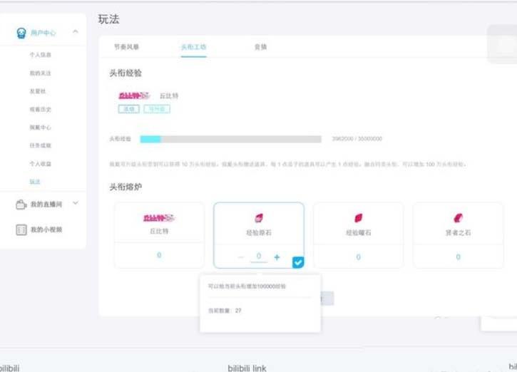 b站粉丝勋章怎么佩戴? b站头衔的佩戴方法