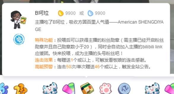 b站粉丝勋章怎么佩戴? b站头衔的佩戴方法