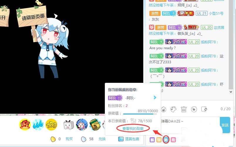 b站徽章怎么佩戴? bilibili主播徽章获取佩戴的教程