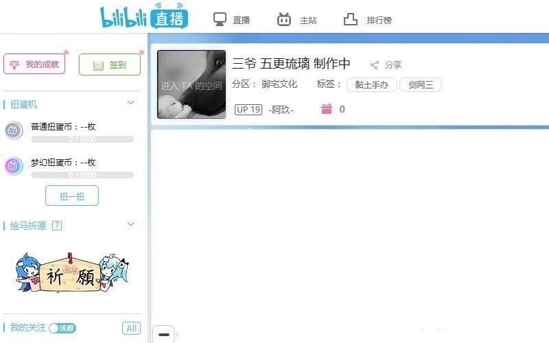 b站徽章怎么佩戴? bilibili主播徽章获取佩戴的教程