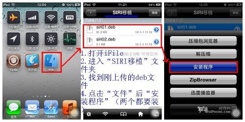 保证可用的SIRI移植教程