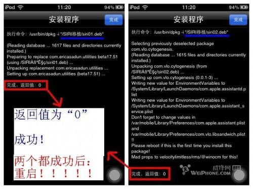 保证可用的SIRI移植教程
