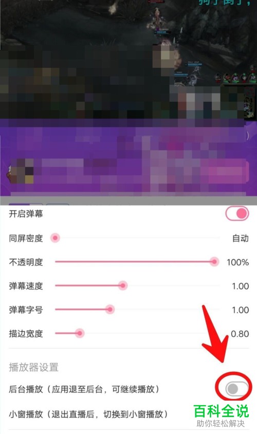 B站看视频怎么开启后台播放功能