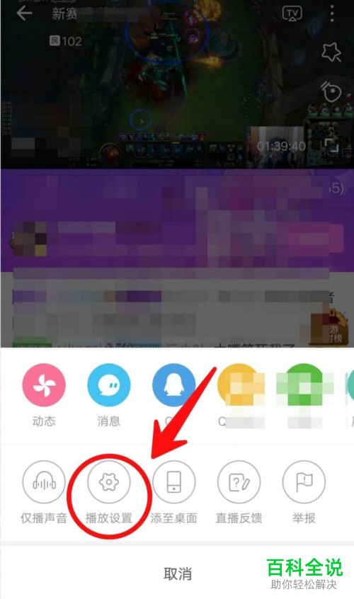 B站看视频怎么开启后台播放功能
