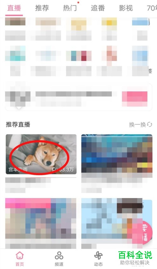 B站看视频怎么开启后台播放功能