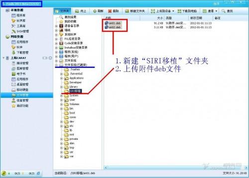 保证可用的SIRI移植教程