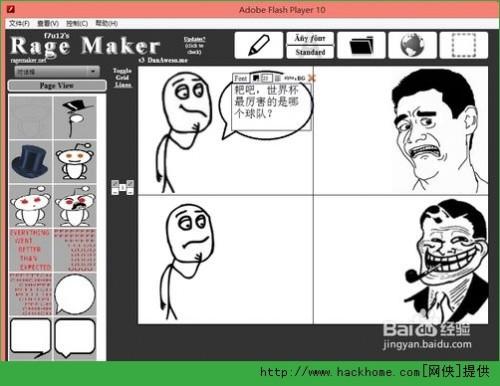 暴走漫画制作器怎么用?暴走漫画制作器详细使用图文教程