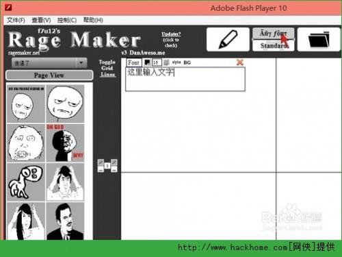暴走漫画制作器怎么用?暴走漫画制作器详细使用图文教程