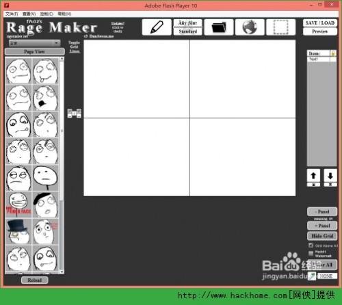 暴走漫画制作器怎么用?暴走漫画制作器详细使用图文教程