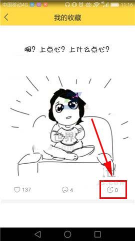 暴走漫画app收藏的漫画怎么删除?