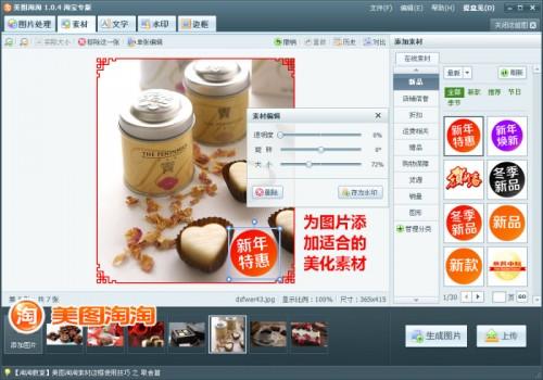 备战年后销售热潮 美图淘淘网店营销宝典抢先学
