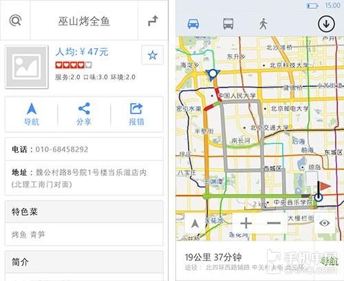 帮助你避开拥堵 高德地图WP新版全体验