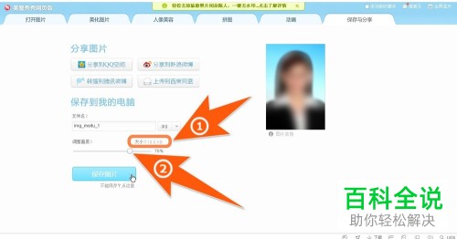 把照片大小改到20k的方法