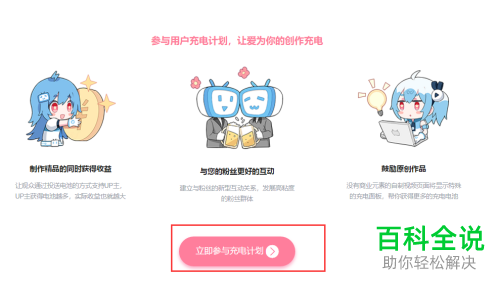 b站上传视频怎么获得收益