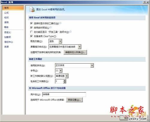 八招设置Excel2007 用得更顺手
