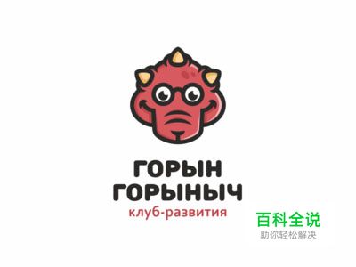 标志设计元素应用实例：怪物